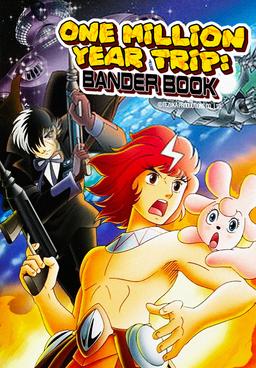 Watch 100 Man-Nen Chikyuu No Tabi: Bander Book (1978) - Free Movies