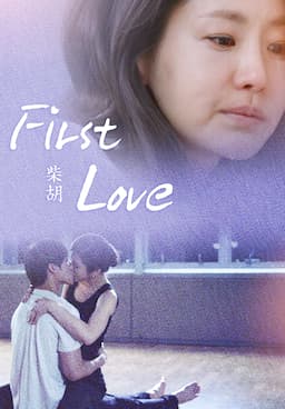 First love korean movie eng sub new arrivals