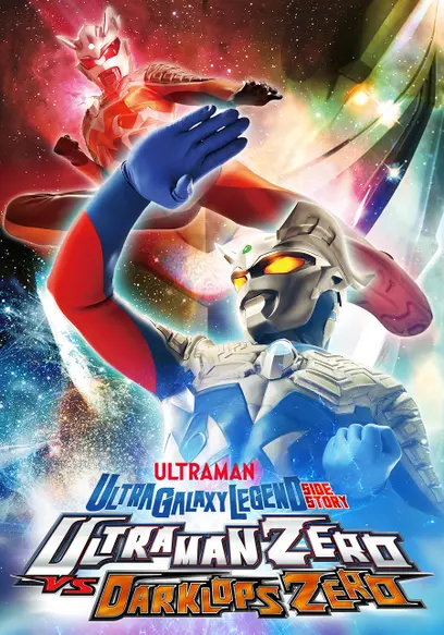Ultra Galaxy Legend Side Story: Ultraman Zero vs Darklops Zero