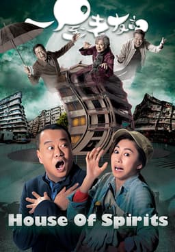 The house of best sale spirits movie watch online